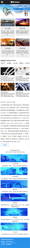 响应式国际物流货运公司网站模板 - 手机端